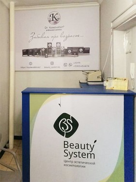 Стойка регистрации в центре эстетической косметологии BS «Beauty System»
